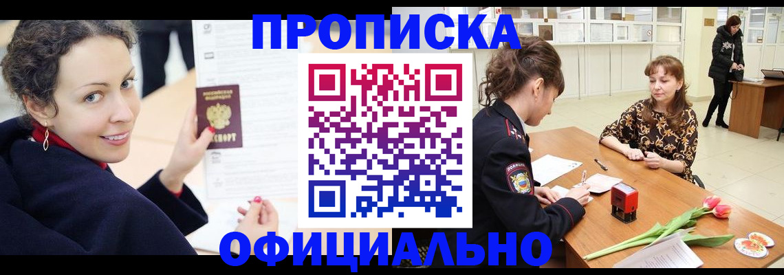 прописка законно в Ростове